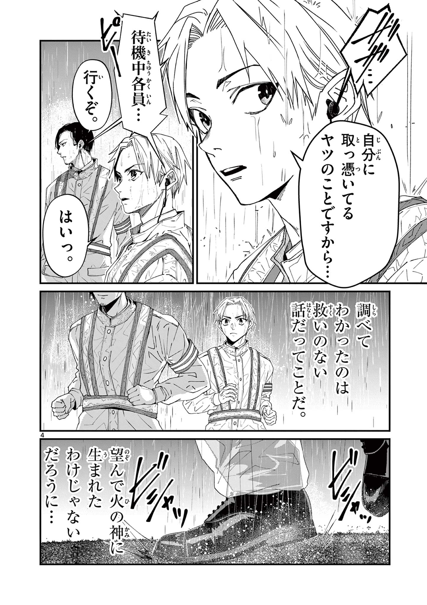 Tsukimonogakari - Chapter 14.1 - Page 4